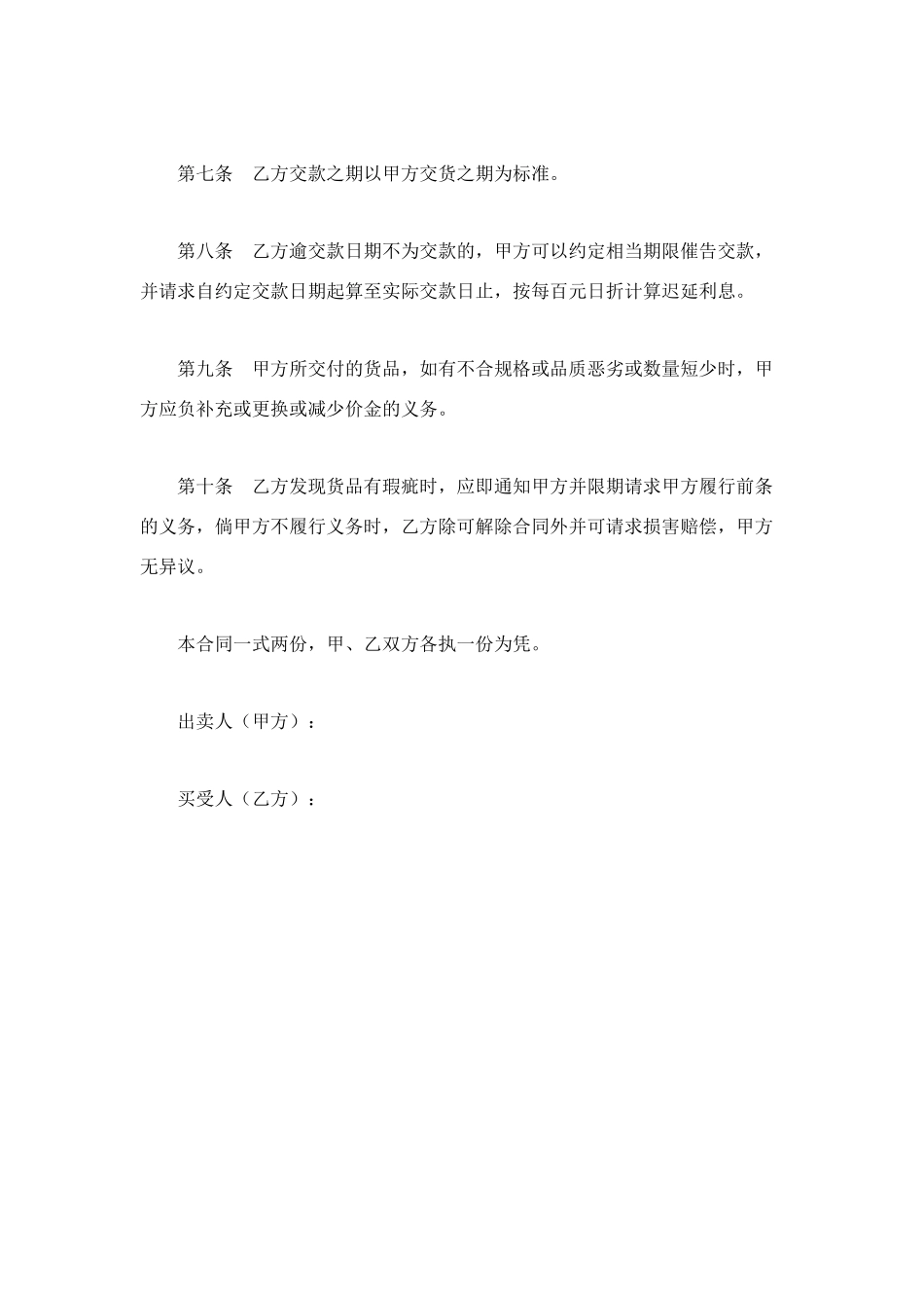 赊欠买卖货物合同_第2页