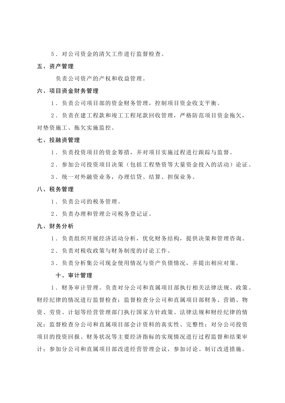 资金财务系统管理职责_第2页