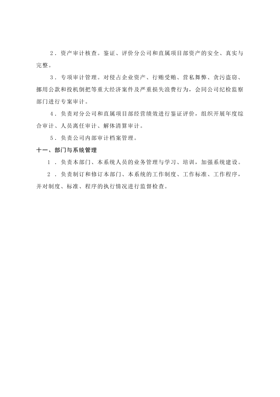 资金财务系统管理职责_第3页