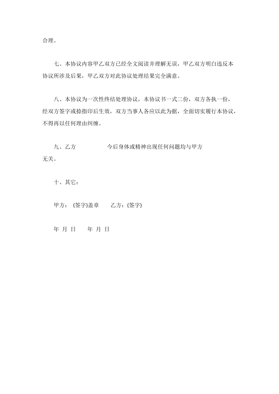 赔偿协议书格式_第2页