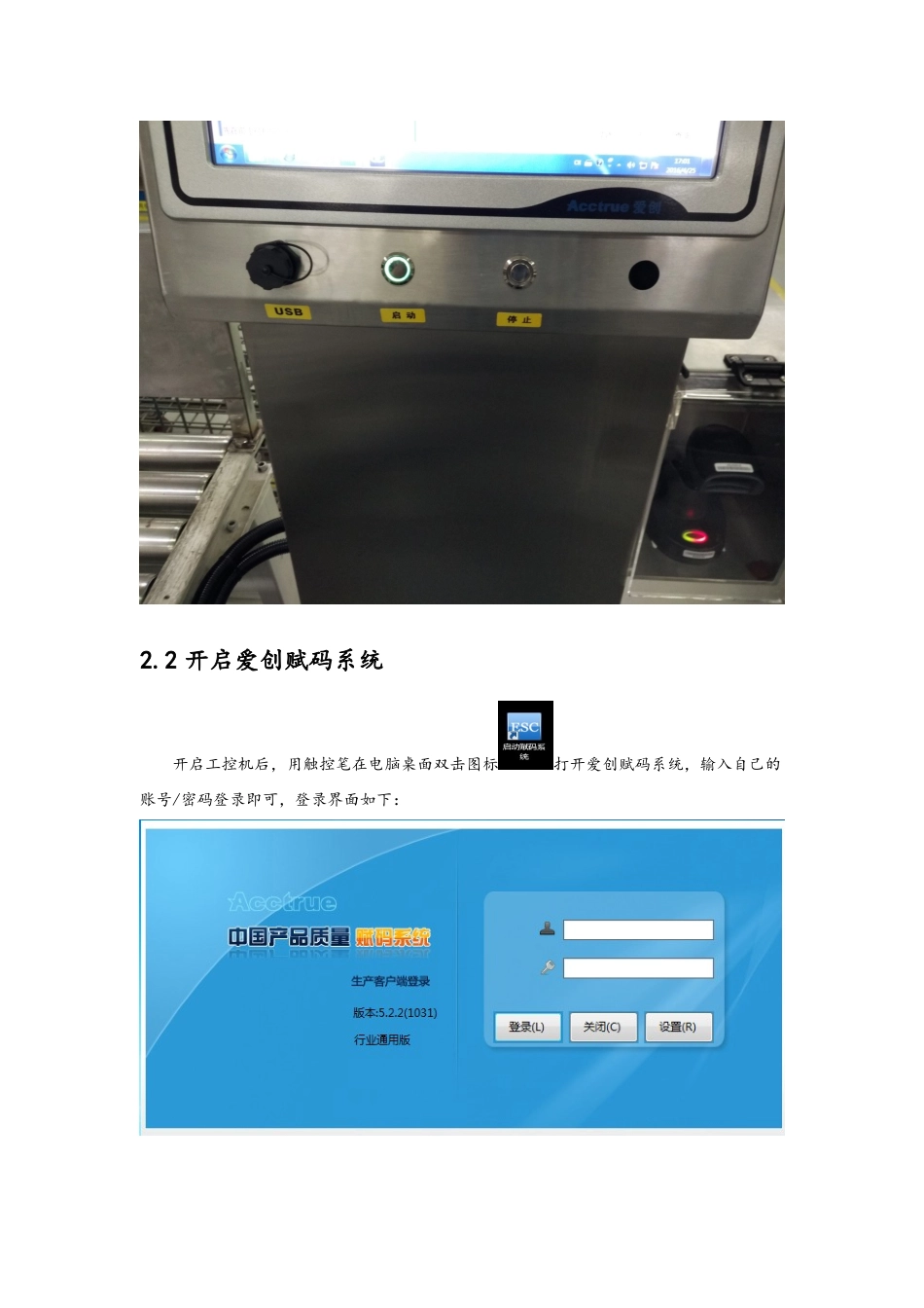 赋码系统使用手册_第2页