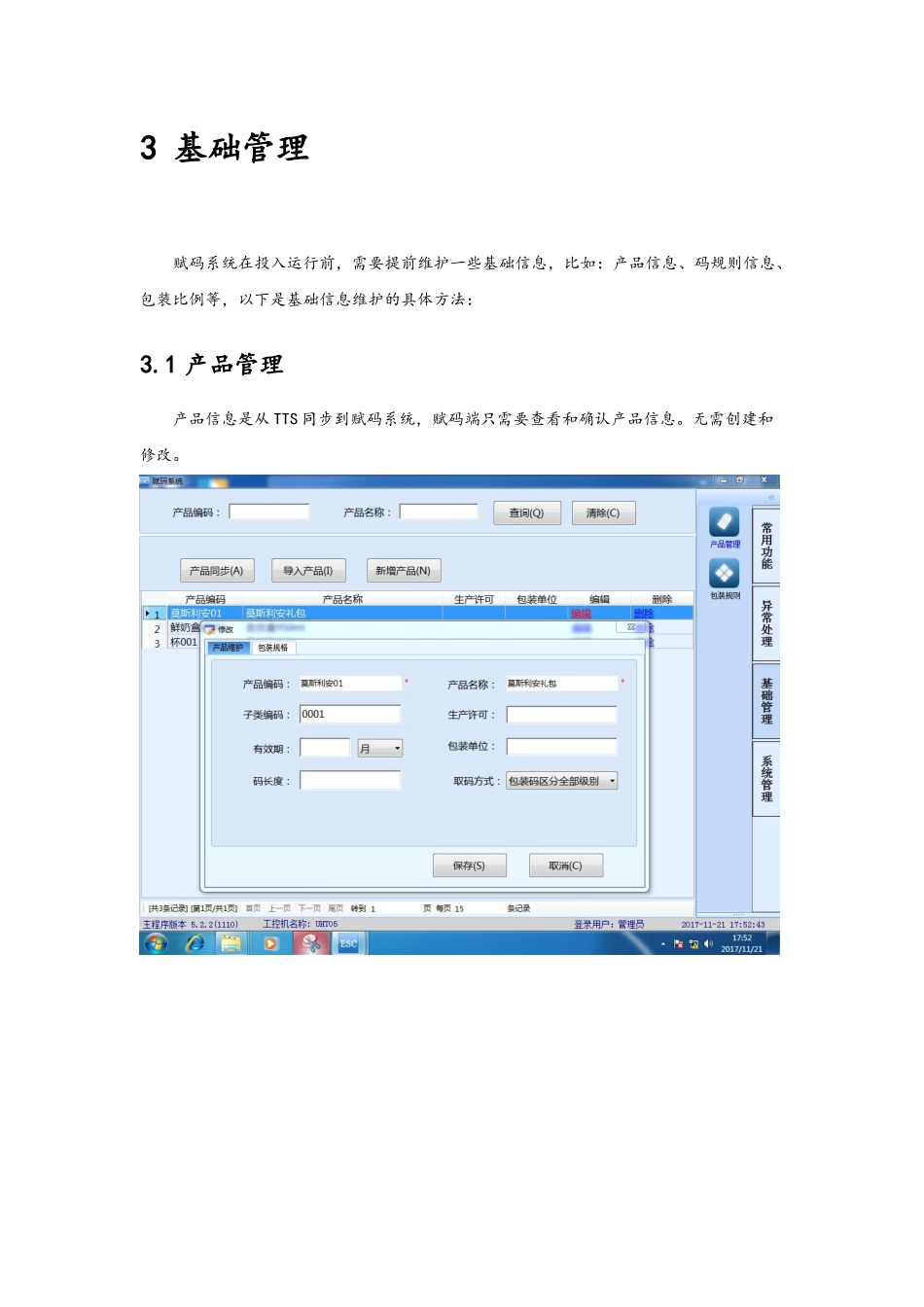 赋码系统使用手册_第3页