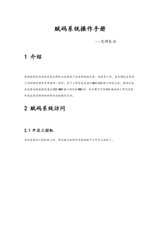 赋码系统使用手册