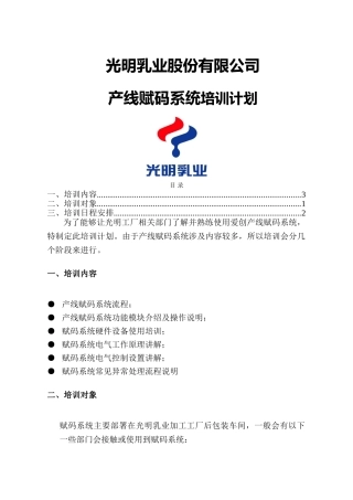 赋码系统培训计划