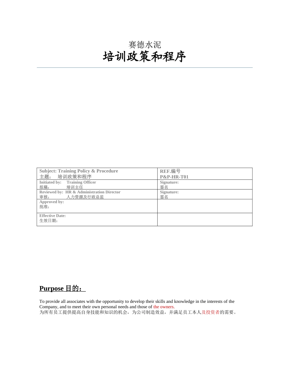 赛德水泥2010年培训标准与程序9页_第1页