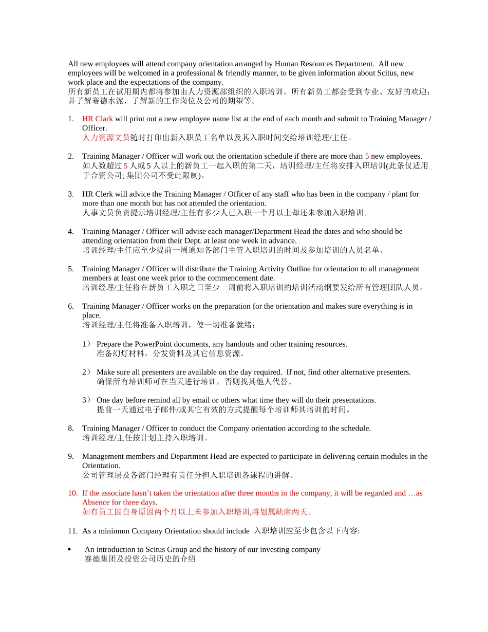 赛德水泥2010年培训标准与程序9页_第3页