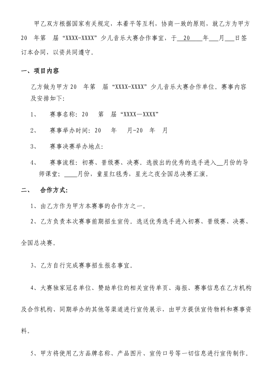 赛事活动合作机构合同模板_第2页