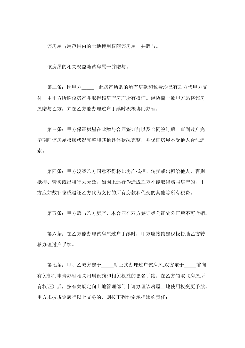 赠与合同范本4篇_第2页