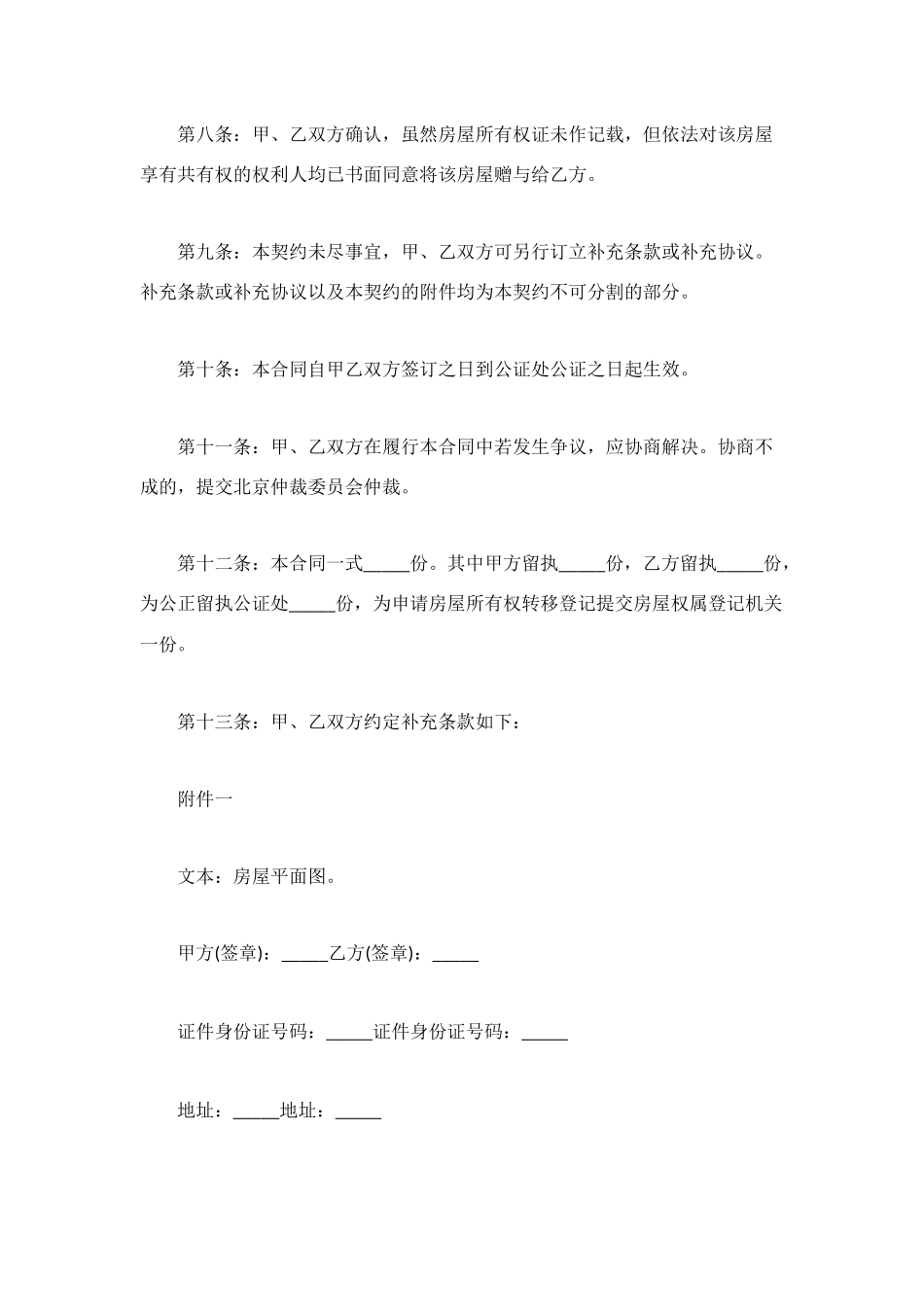 赠与合同范本4篇_第3页