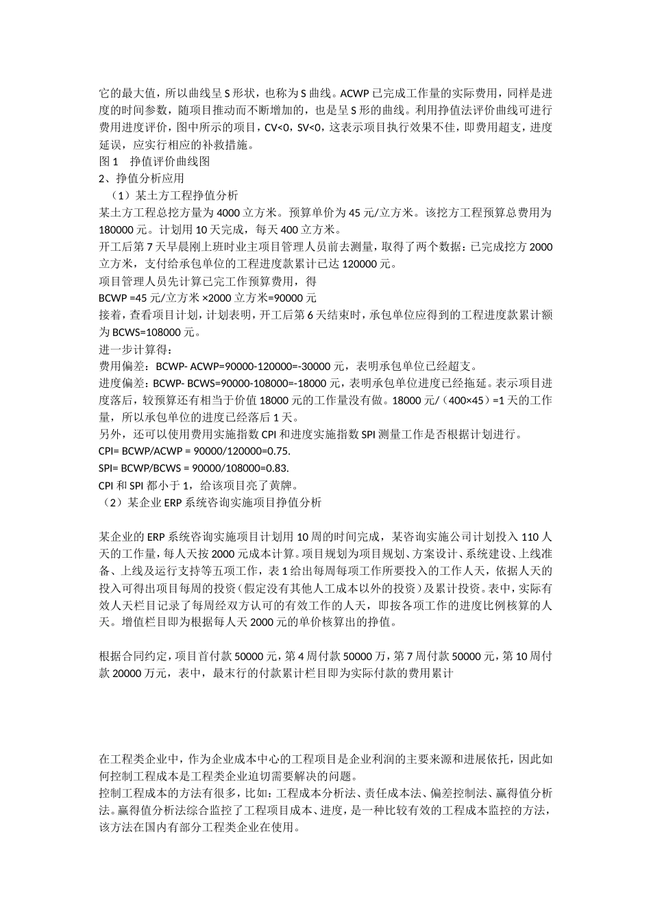 赢得值法含义及计算_第2页