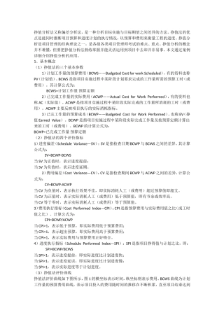 赢得值法含义及计算