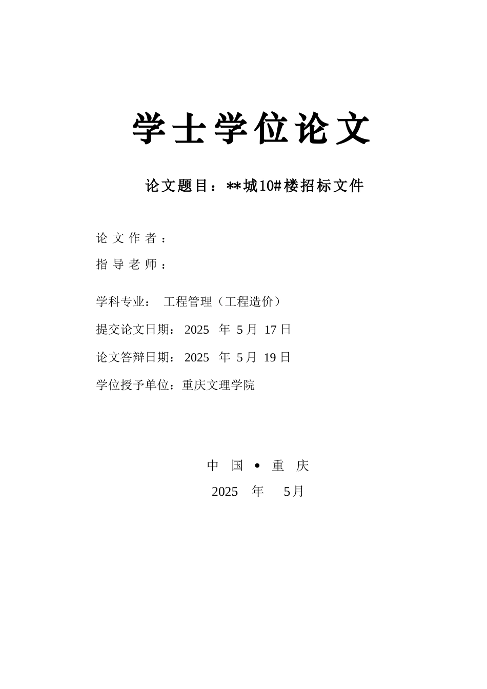 赣州某高层住宅楼施工招标文件_第1页