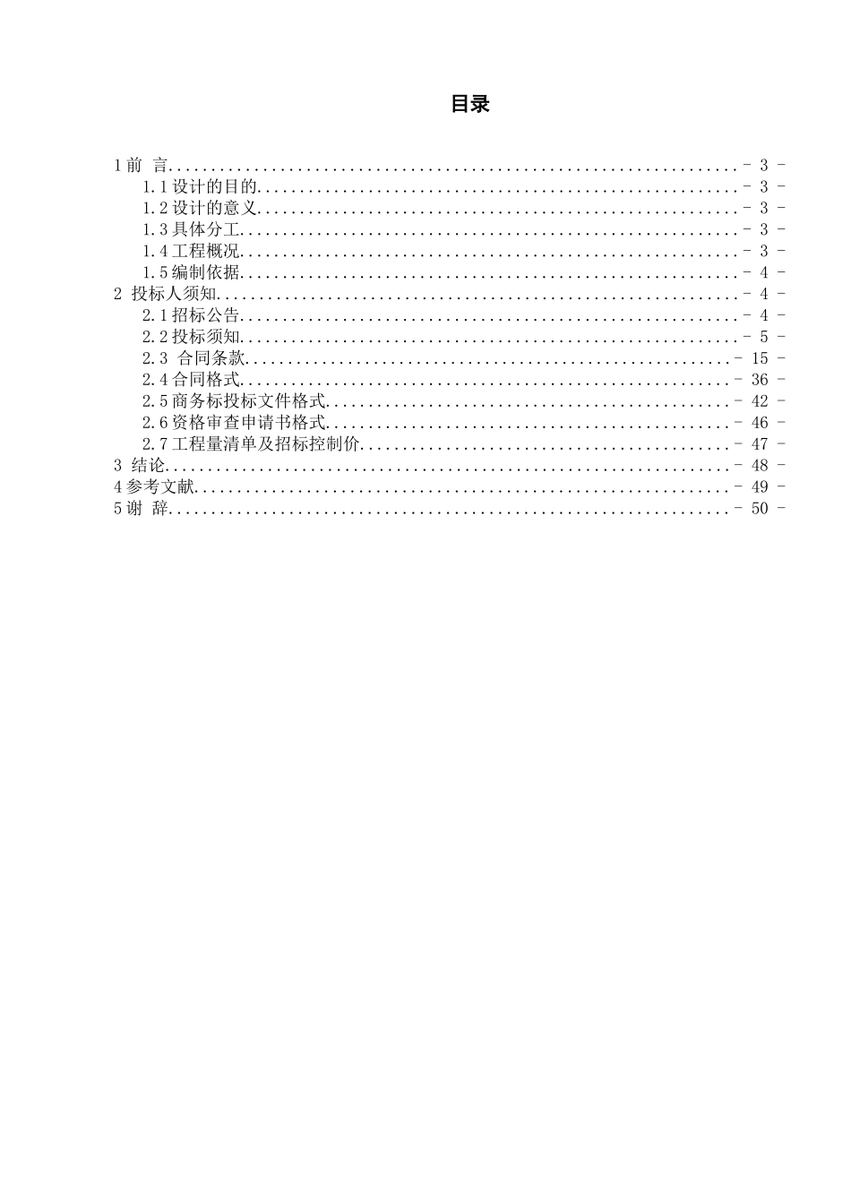 赣州某高层住宅楼施工招标文件_第2页
