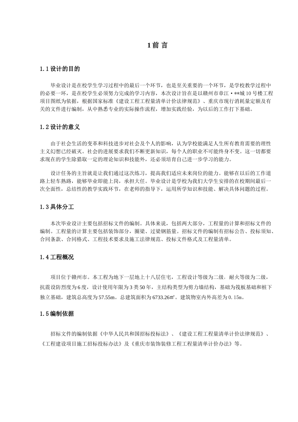 赣州某高层住宅楼施工招标文件_第3页