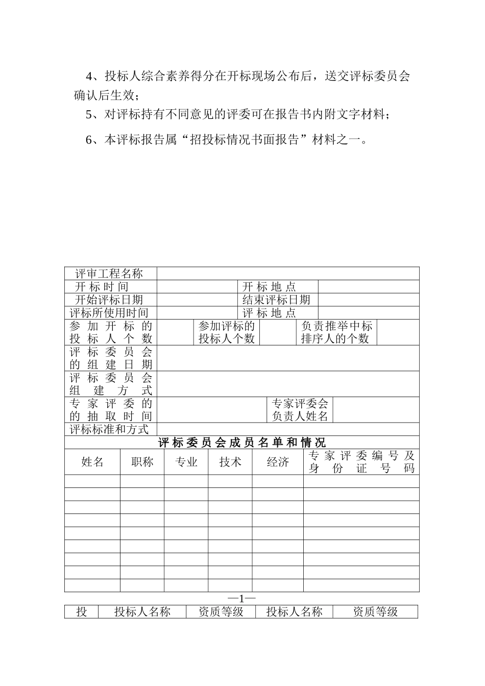 赣州市评标报告书2025版_第2页
