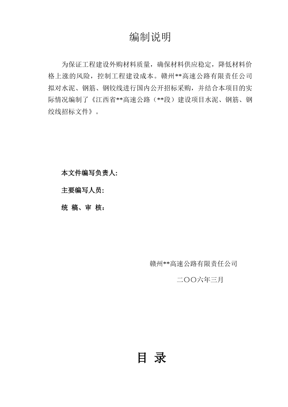 赣州至大余高速公路钢筋、水泥、钢铰线采购招标文件_第2页