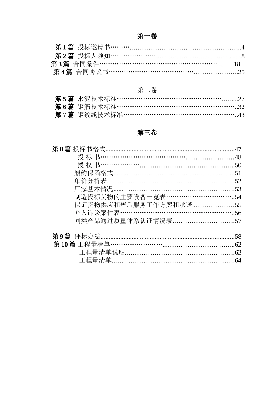赣州至大余高速公路钢筋、水泥、钢铰线采购招标文件_第3页
