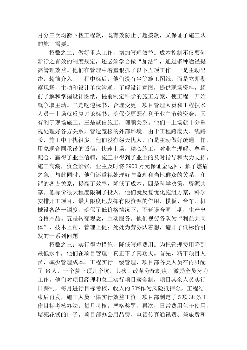 赣龙铁路项目部成本管理探析_第2页