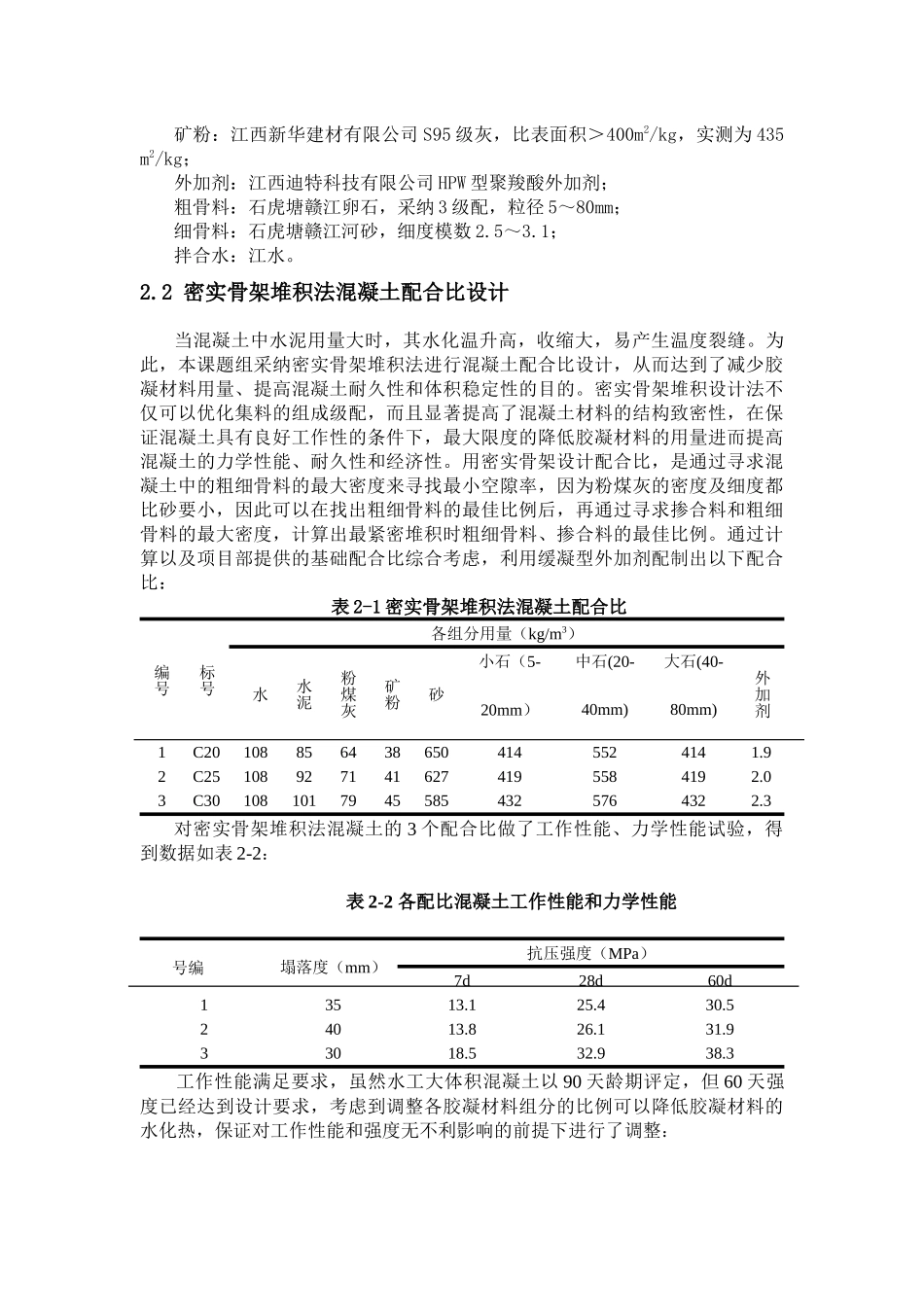 赣江石虎塘航电枢纽工程水工大体积混凝土温控方案_第3页