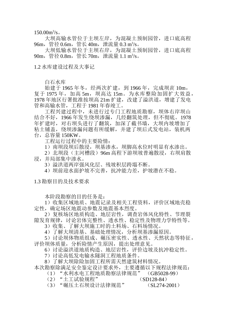 赤壁市水库地质报告_第2页