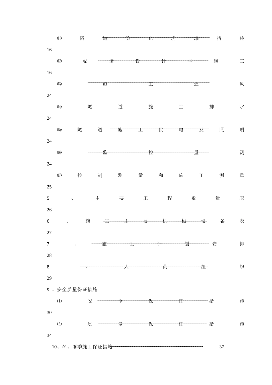 赣粤高速公路某隧道实施性施工组织设计_第2页