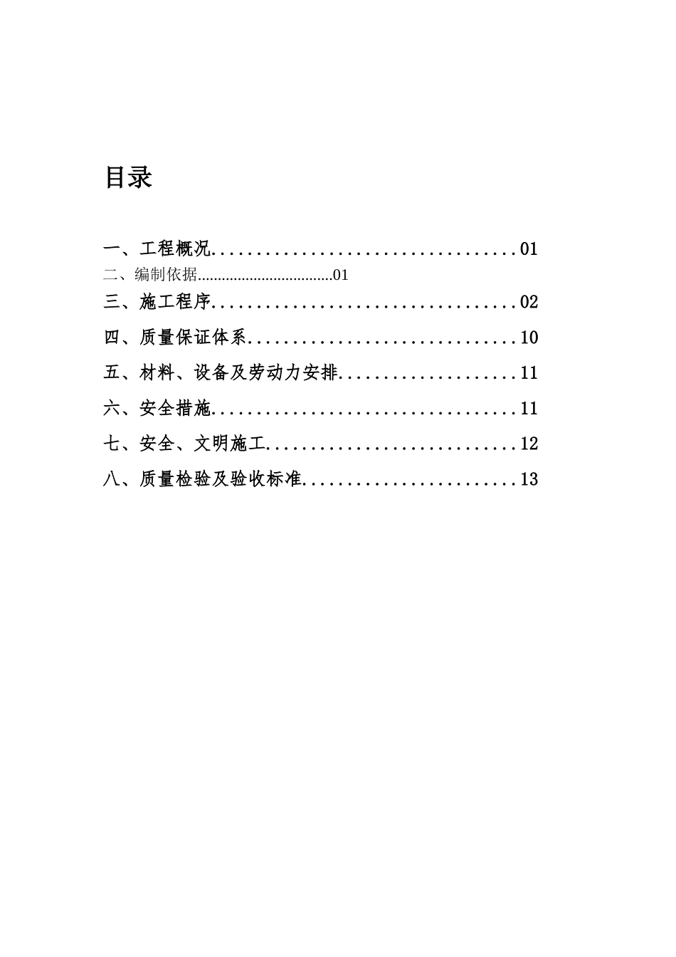 赤峰楼板碳纤维加固施工方案_第2页