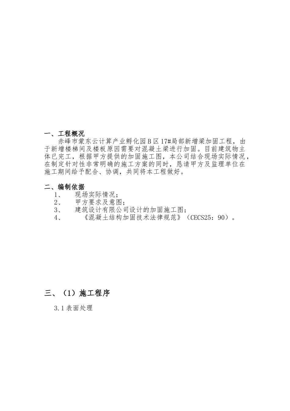 赤峰楼板碳纤维加固施工方案_第3页