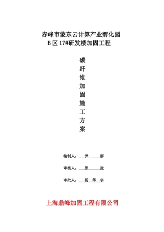 赤峰楼板碳纤维加固施工方案