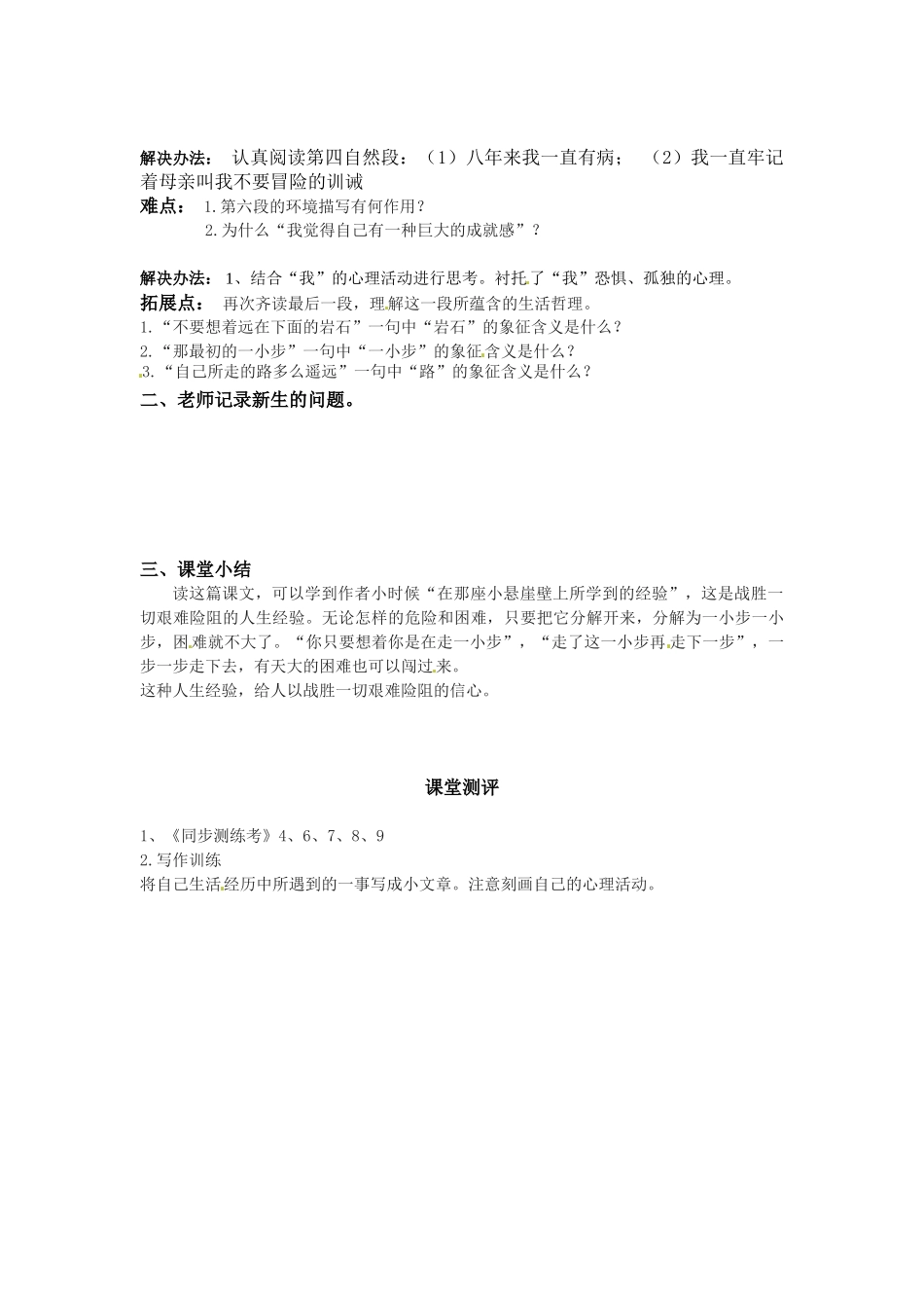 走一步-再走一步_第2页