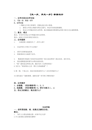 走一步-再走一步