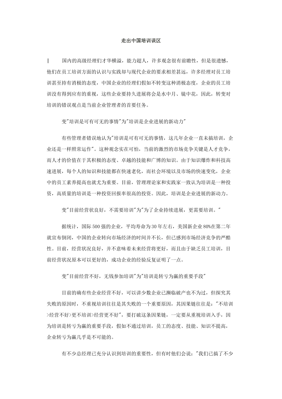 走出中国培训误区_第1页