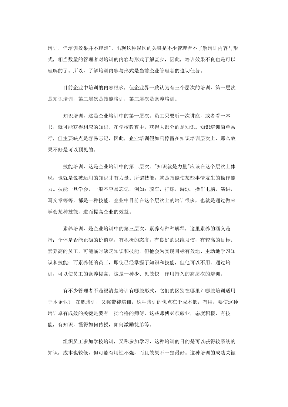 走出中国培训误区_第2页