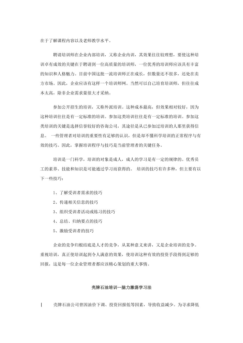 走出中国培训误区_第3页