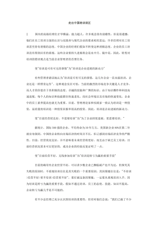 走出中国培训误区