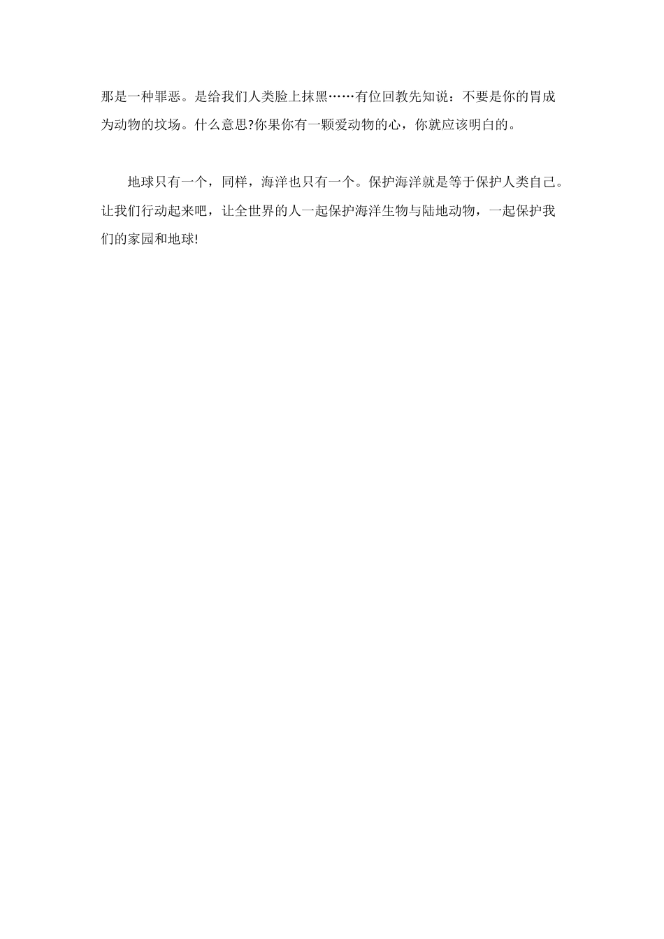 走向海洋的读书笔记范文_第2页