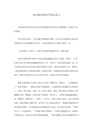 走向海洋的读书笔记范文