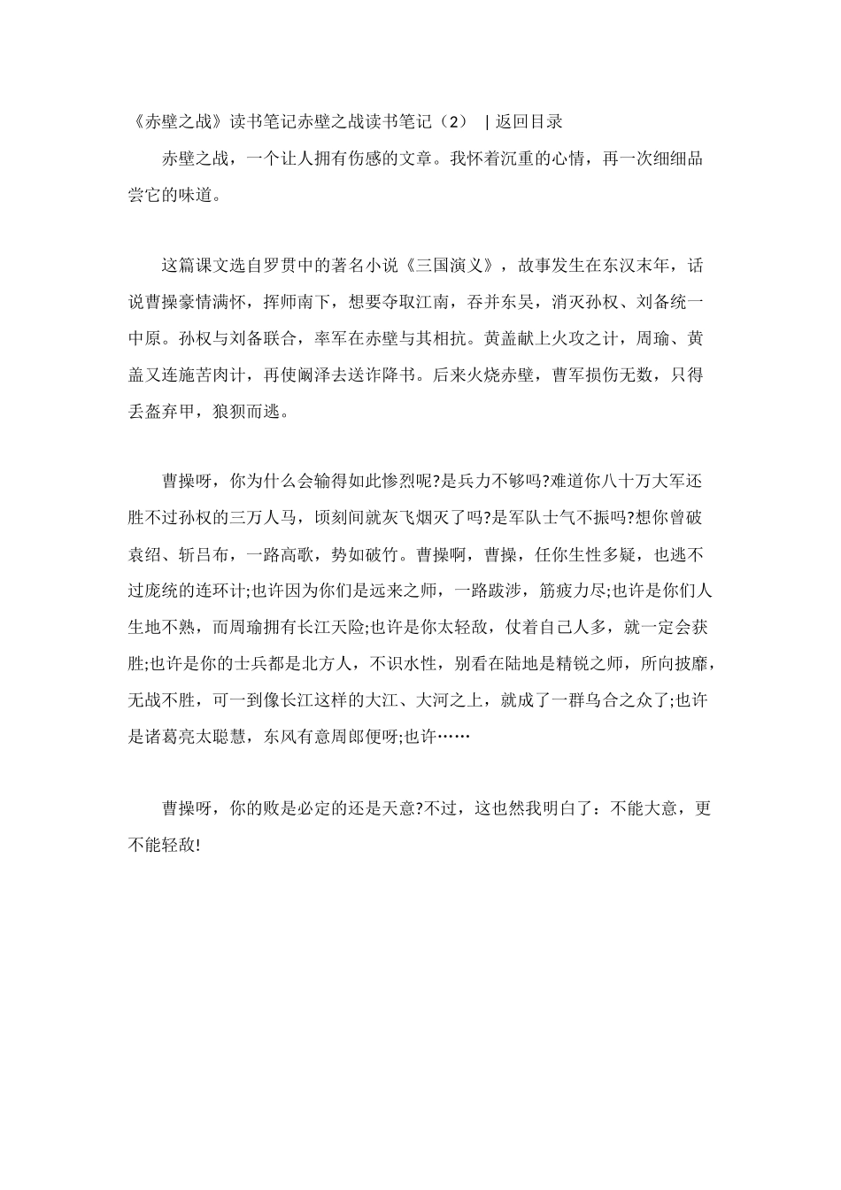 赤壁之战读书笔记2篇_第2页