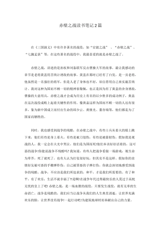 赤壁之战读书笔记2篇