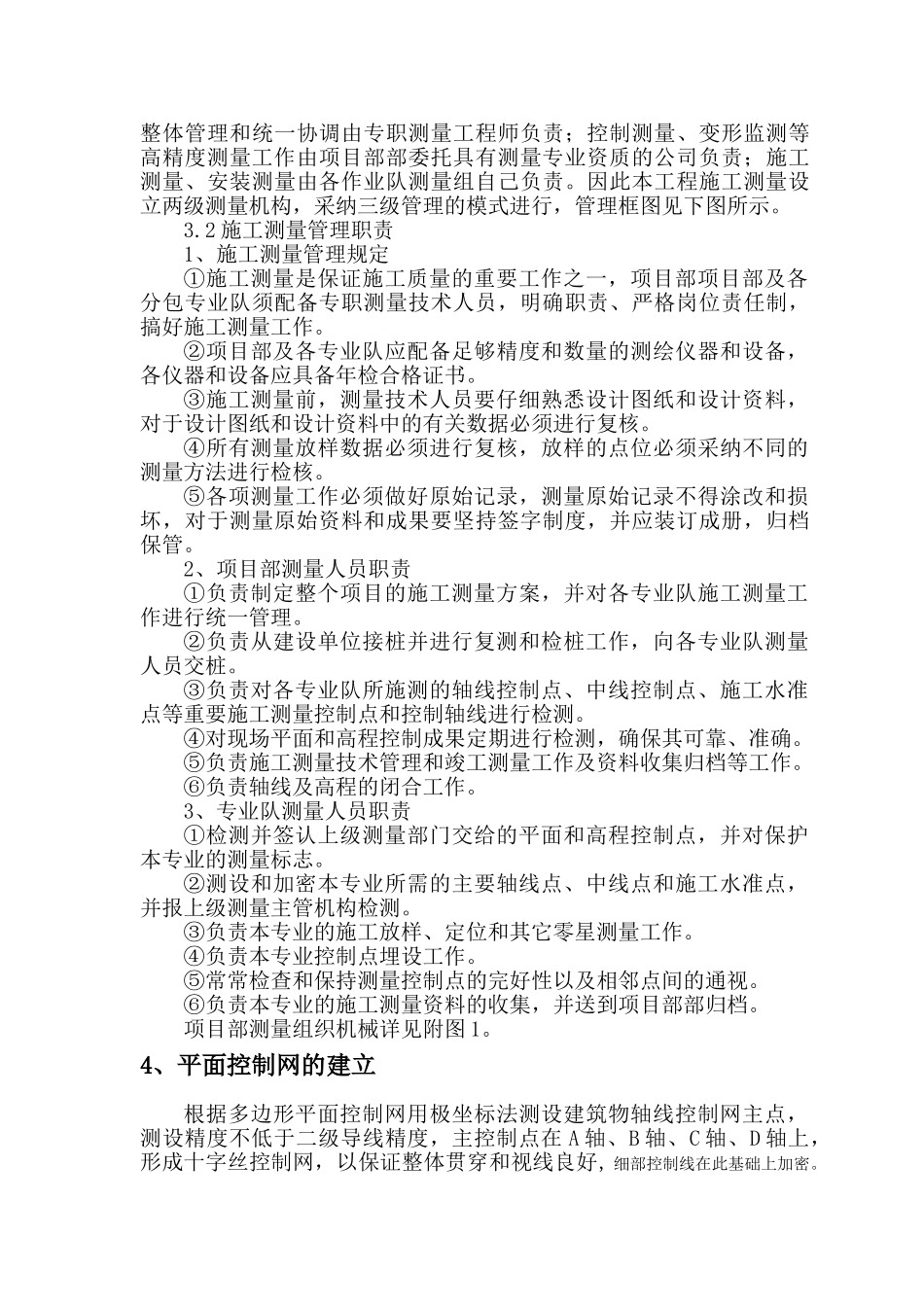 赤水碧桂园测量施工方案_第3页