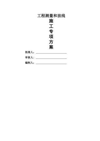 赤水碧桂园测量施工方案