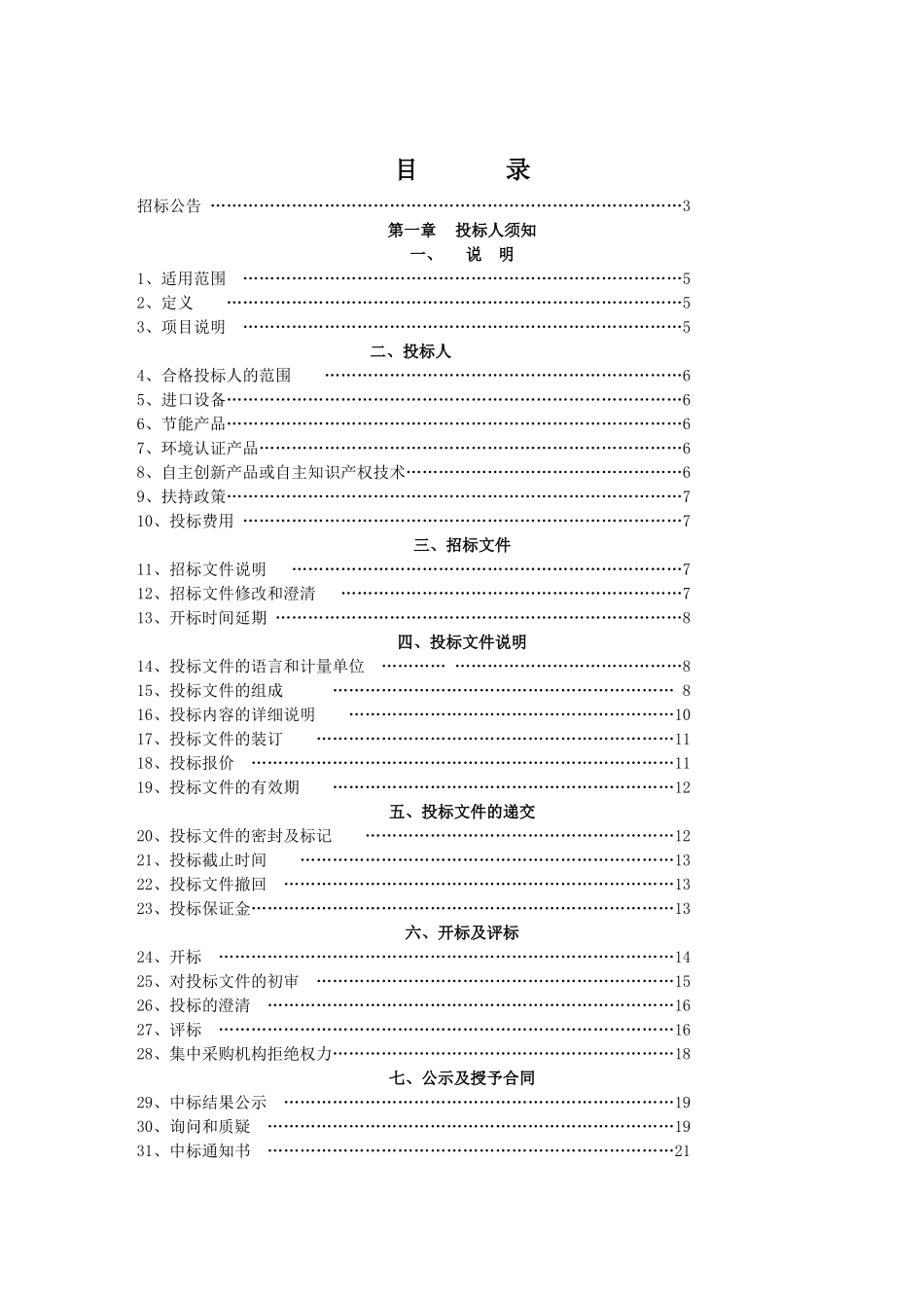 赤峰市某污水处理厂中水回用工程设备招标文件_第2页