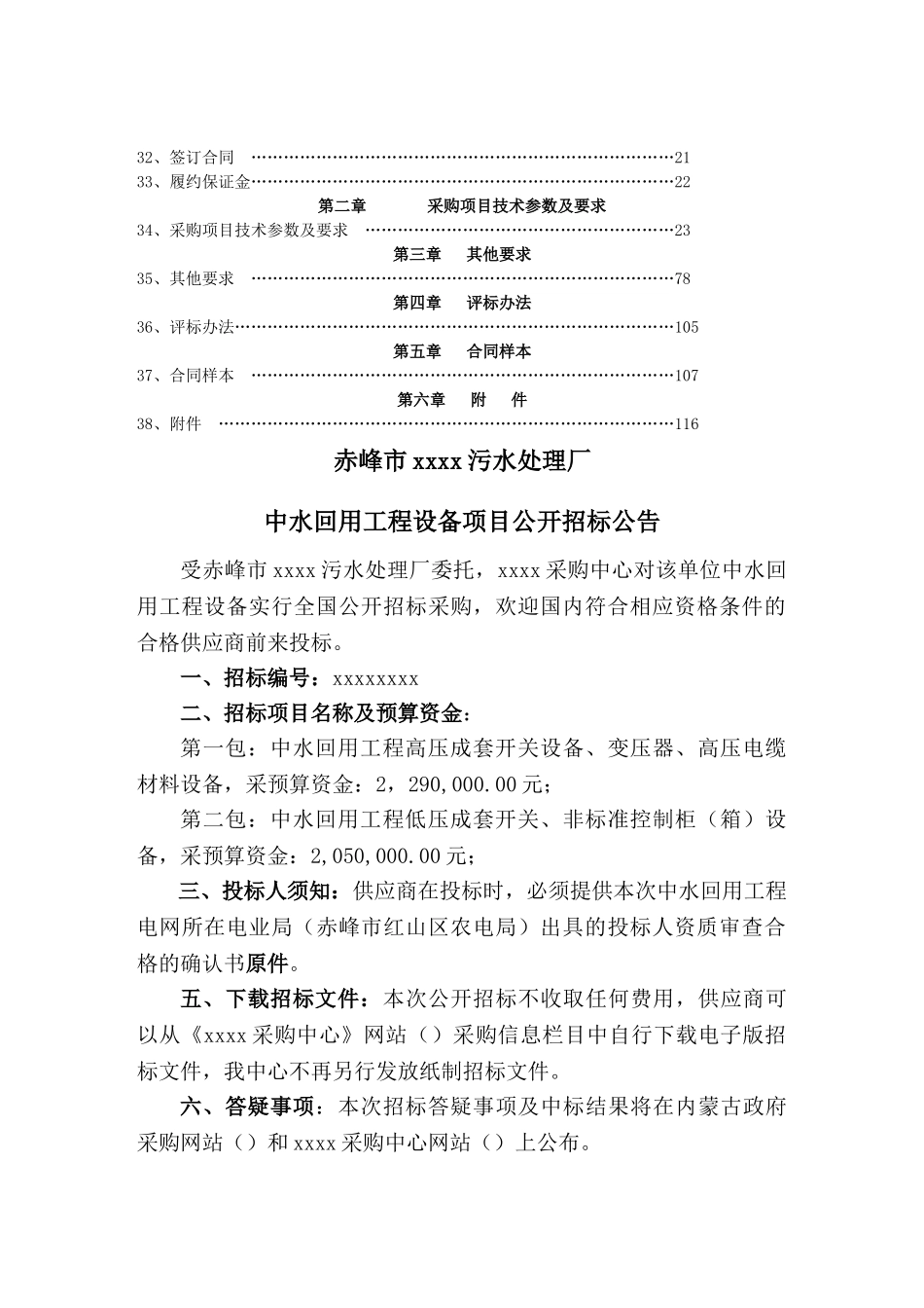 赤峰市某污水处理厂中水回用工程设备招标文件_第3页