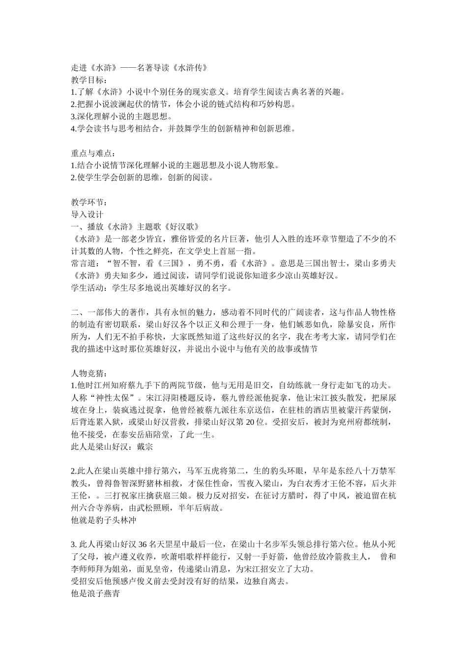 走进《水浒》——名著导读《水浒传》-教案3套_第1页