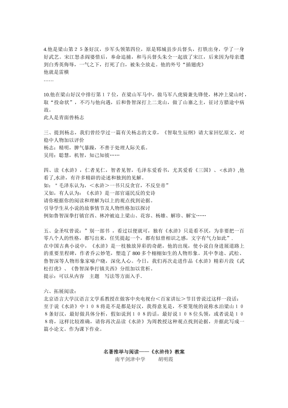 走进《水浒》——名著导读《水浒传》-教案3套_第2页