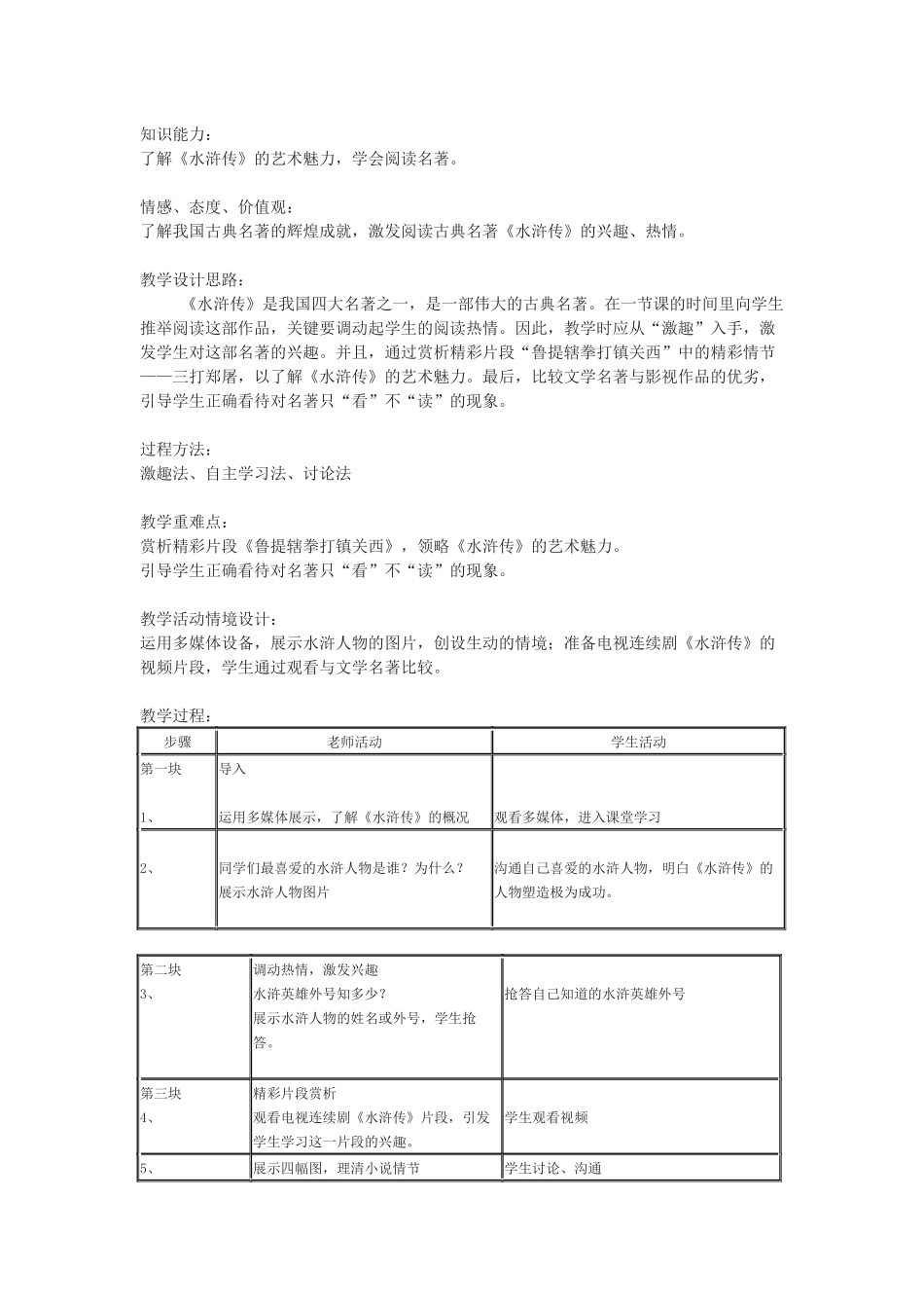 走进《水浒》——名著导读《水浒传》-教案3套_第3页