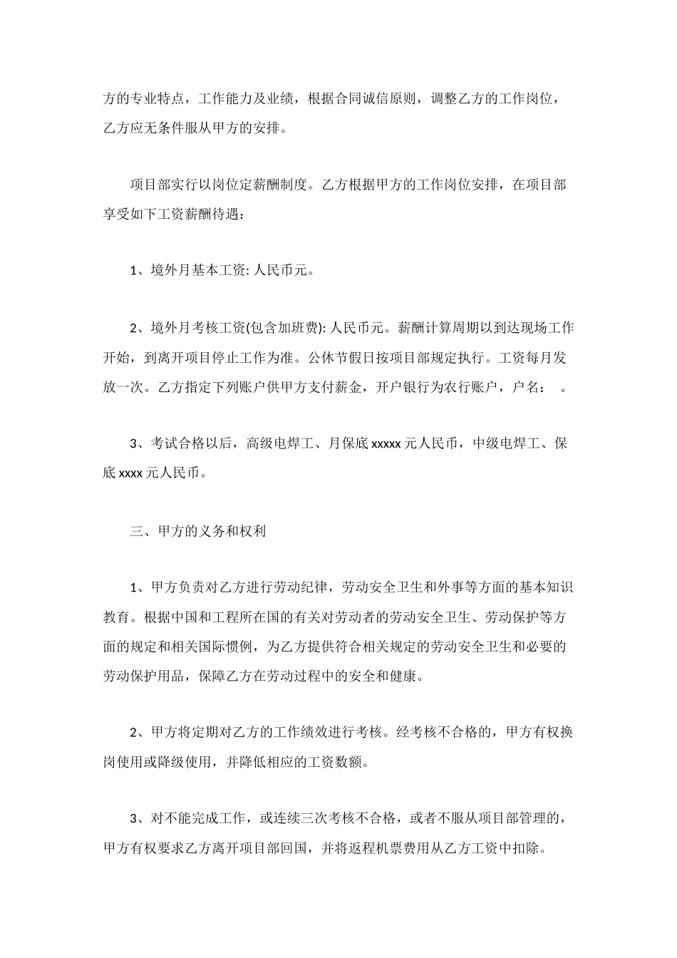 赴境外工作协议书_第2页