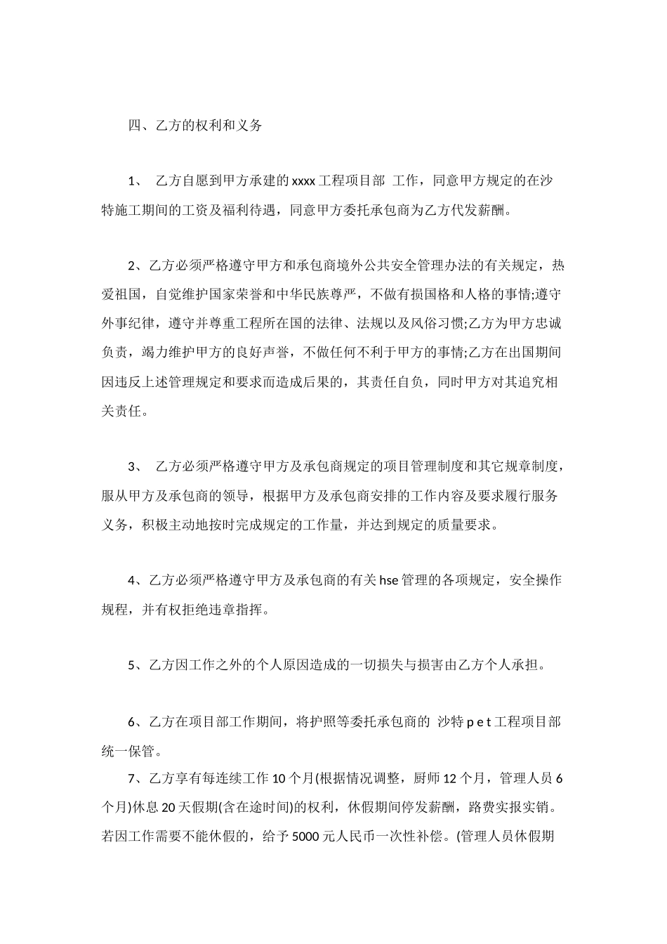 赴境外工作协议书_第3页