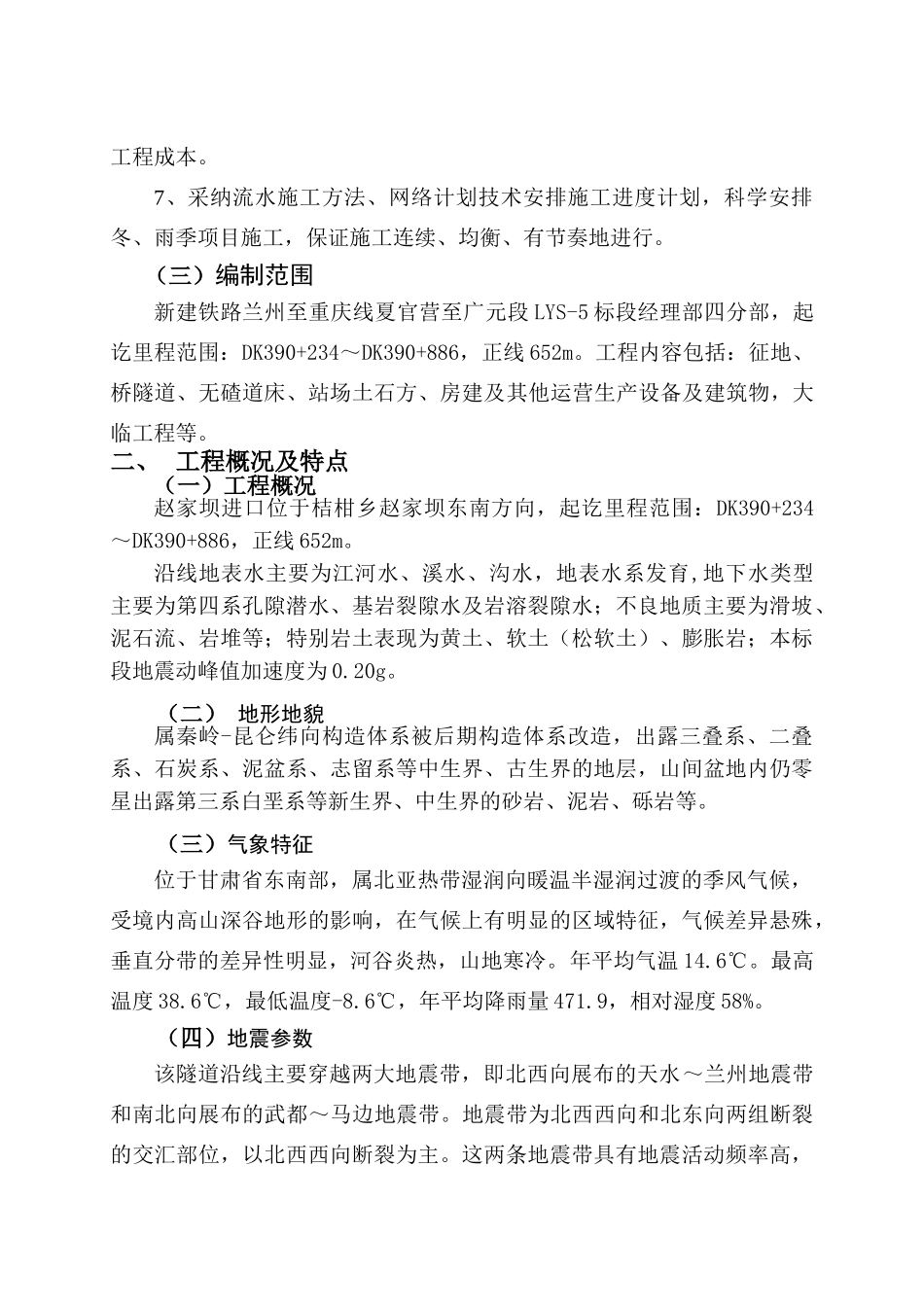 赵家坝隧道施工组织设计_第2页