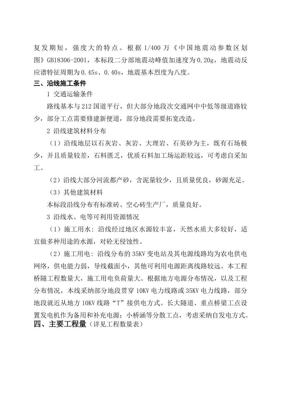 赵家坝隧道施工组织设计_第3页