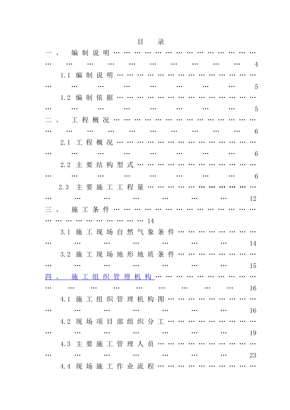 赵家沟航道整治工程技术标_第2页
